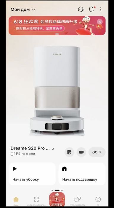 Продам робот пылесос dreamе20 pro plus