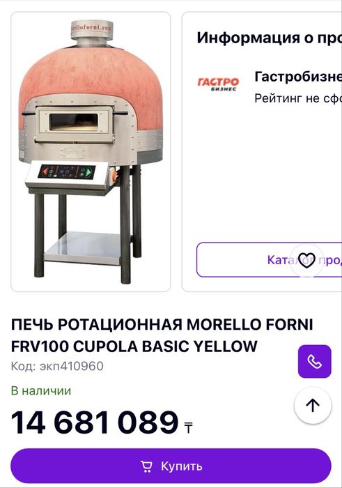 Пицца печь Италия Morello forne