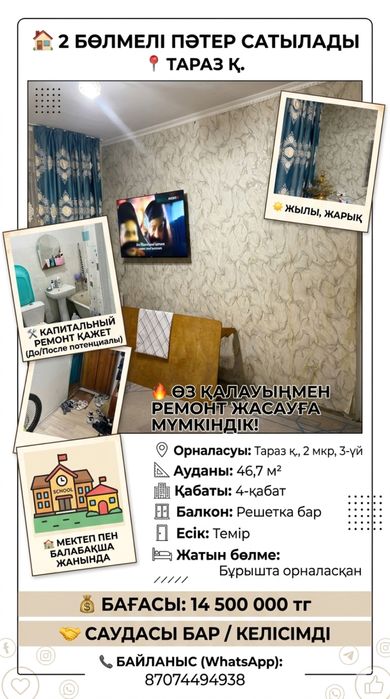 2 бөлмелі пәтер сатылады