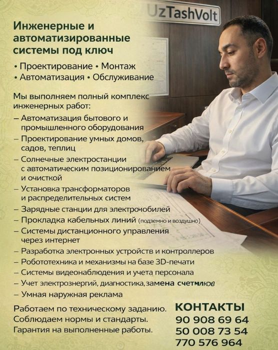 Электроншик Инженер Проектировщик