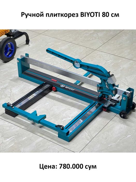 Ручной плиткорез Biyoti BYT-80,  80 см,  6-15 мм