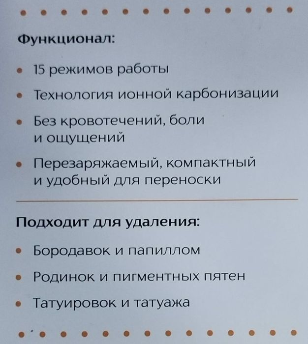 Лазерный аппарат для удаления дефектов кожи