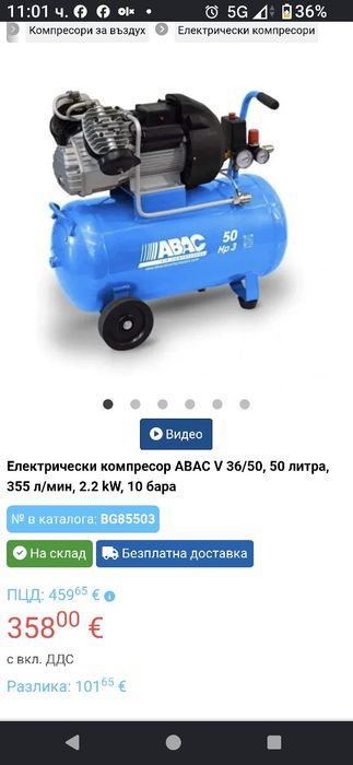 Компресор ABAC / 50 литра