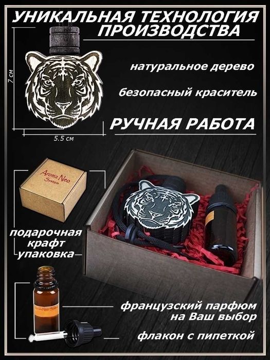 Ароматизаторы, автопарфюмы, вонючки