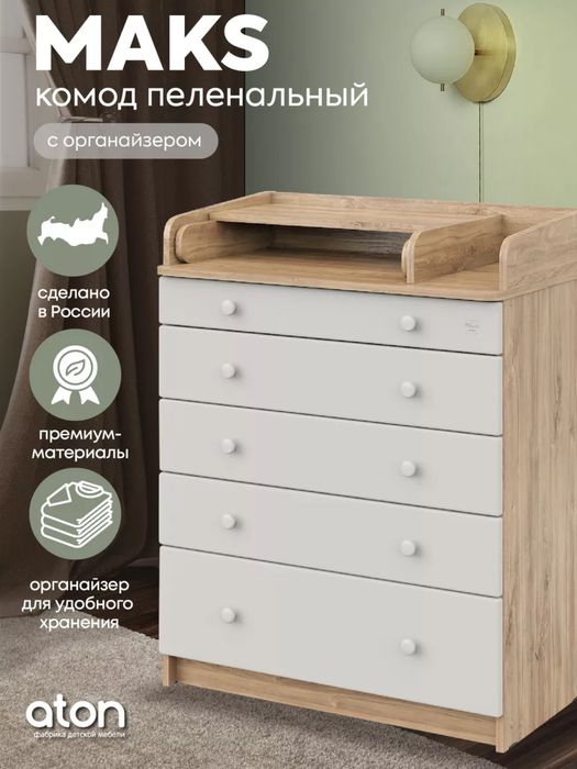 Пеленальный комод