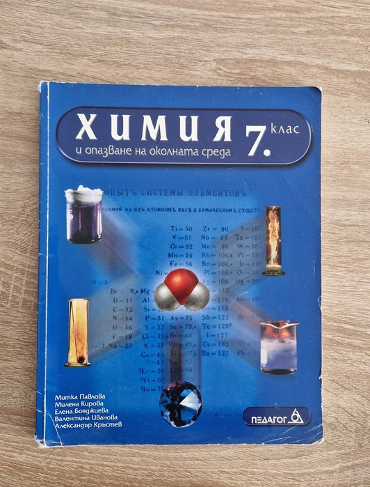 Учебници по химия