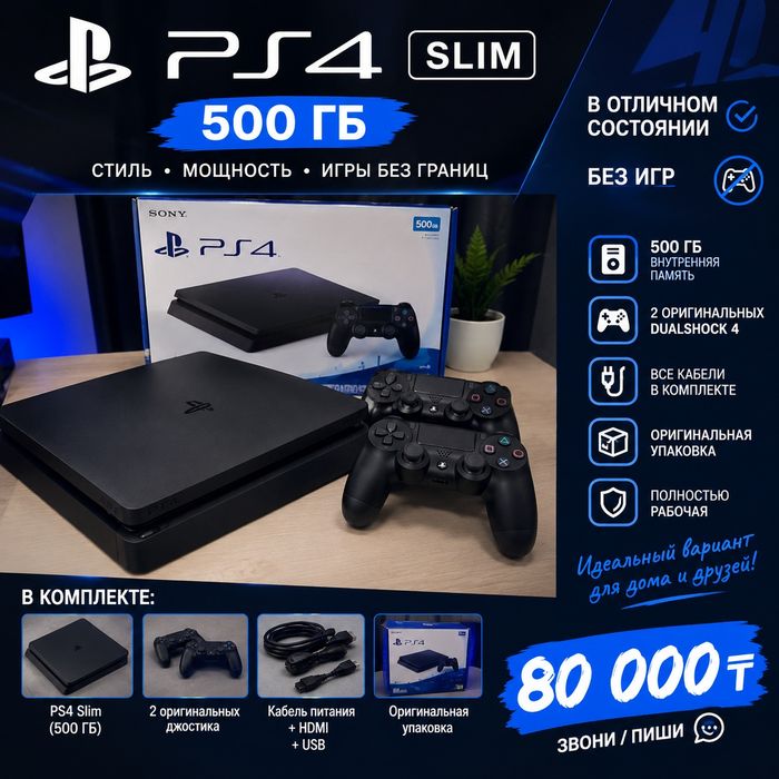 Ps 4 slim на 500 гб