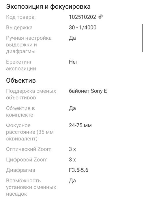 Продам Sony zv-e10