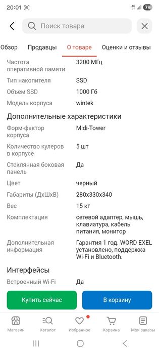 Игровой компьютер
