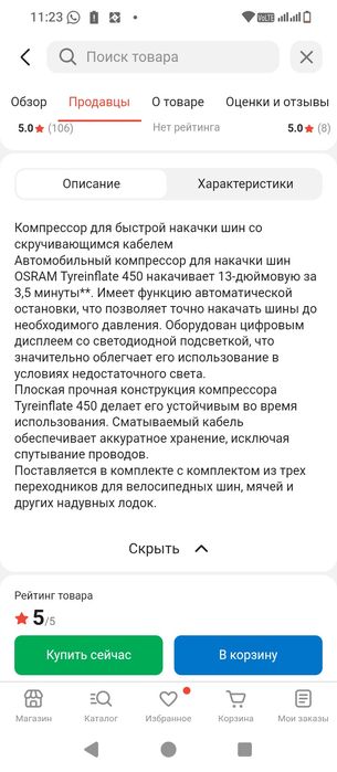 Автокомпрессор Osram