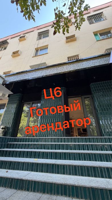 Продажа  Ц6 бодомзор