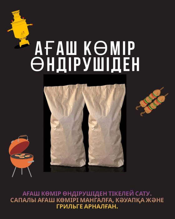 Ағаш Көмір өндірушіден
