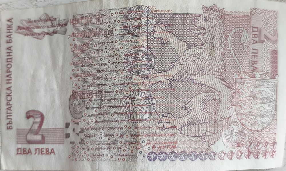 Банкнота от 2 лева издадена 2005-та 2005-та година