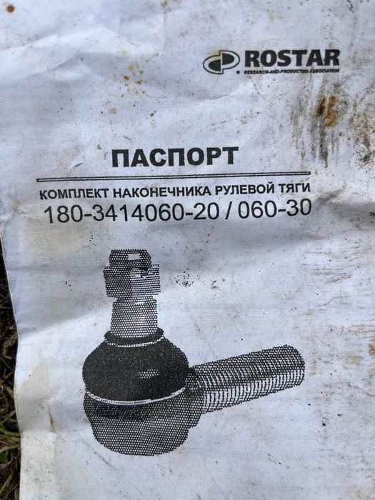 Продам рулевые наконечники
