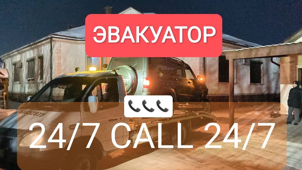 Эвакуатор Костанай