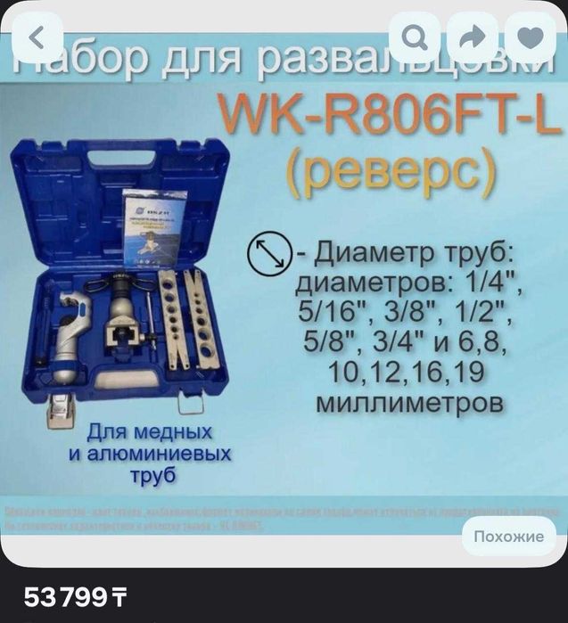 Набор развальцовки для кондиционера