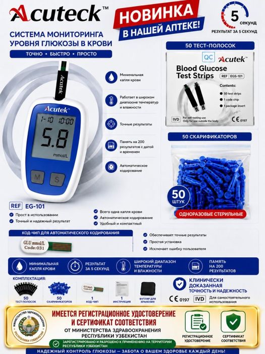 Glyukometr Acuteck 5 sekund rezultat