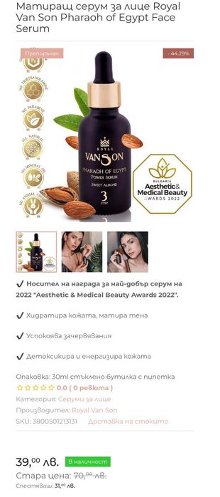 VanSon- Казметика