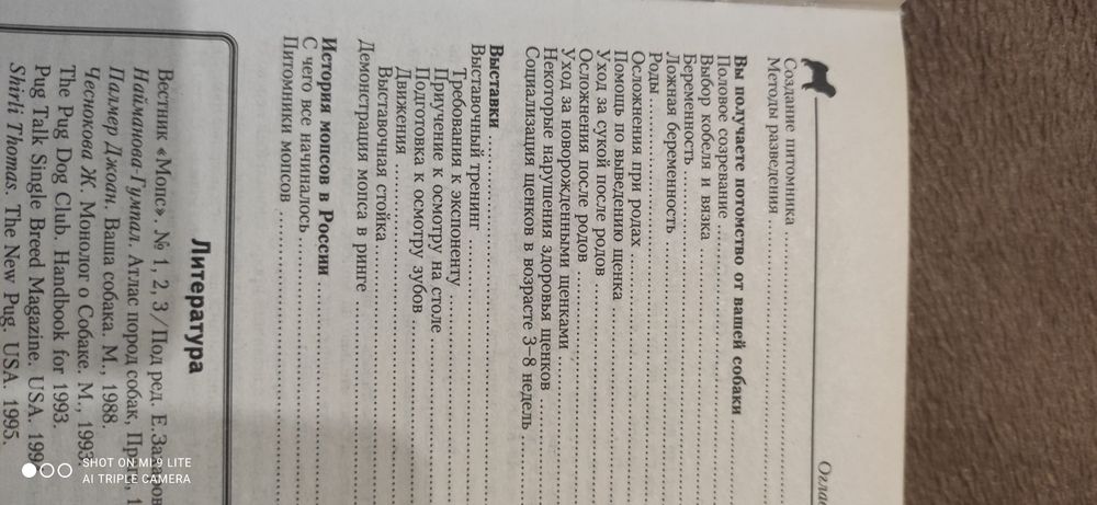 Продам книгу "Мопс"