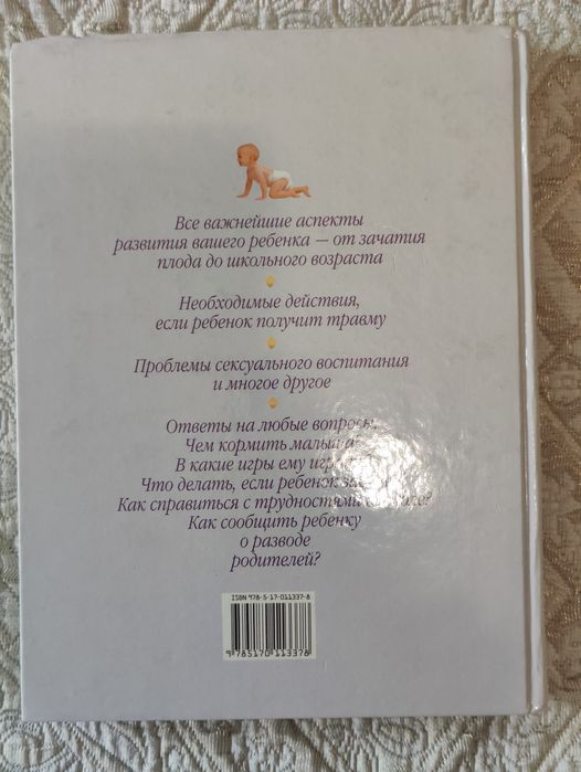 Книга Мать и дитя