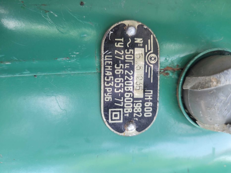 Продам пылесос "Ракета 77" 600вт, с насадками.