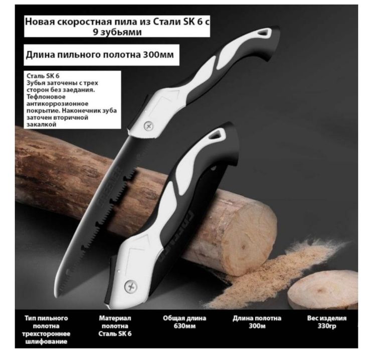 Продаю новую ножовку