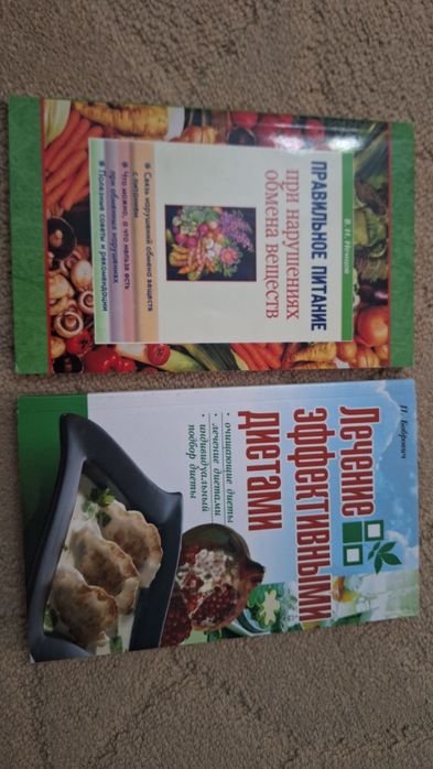 Книги Правильное питание и лечение диетами