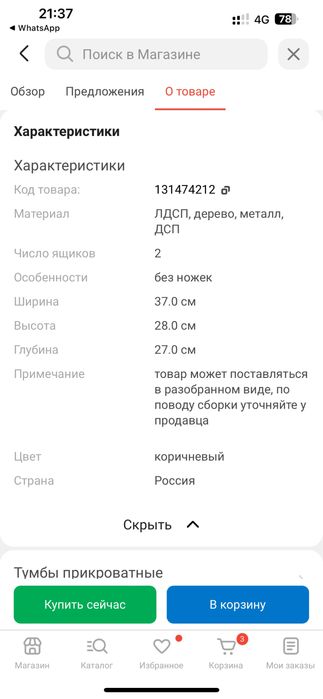 Прикроватная тумбочка