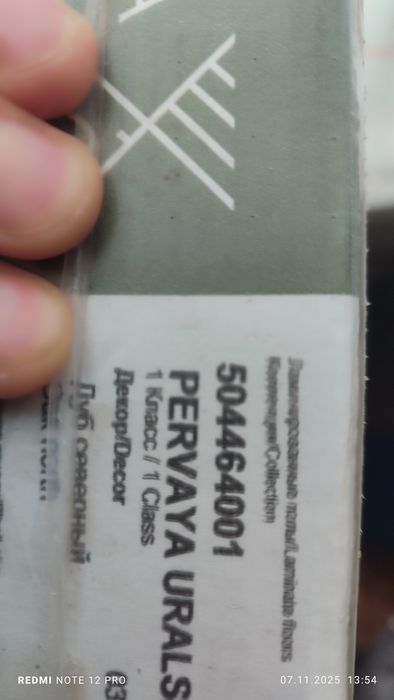 Продам ламинат напольный