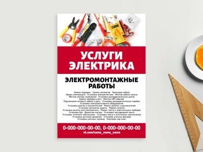 Электрик Караганда 24/7