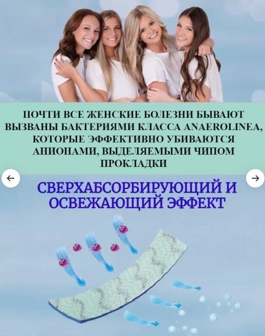 Прокладки лечебные GreenLeaf