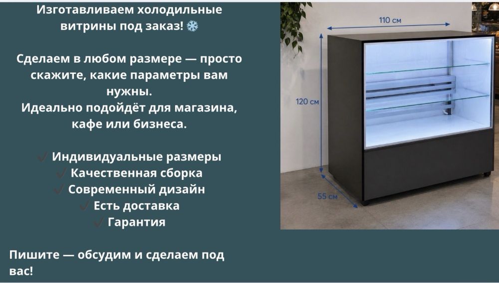 Витринный холодильник
