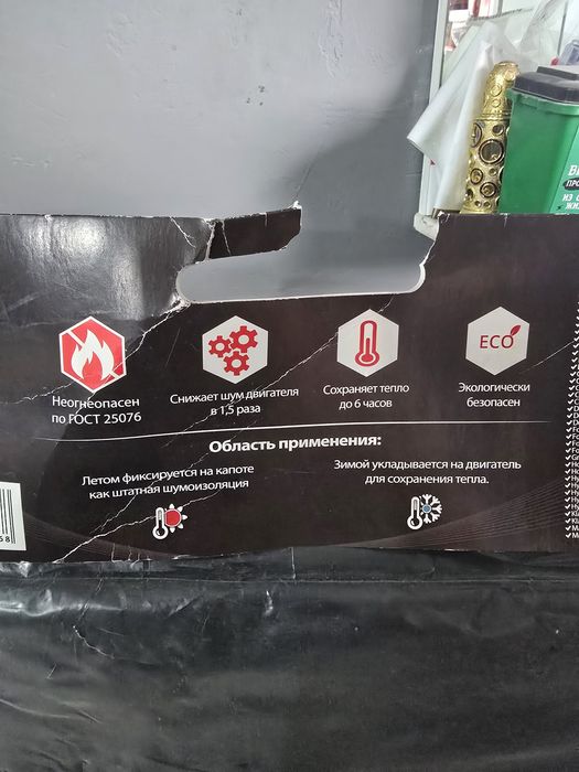 Утеплитель капота на автомобиль