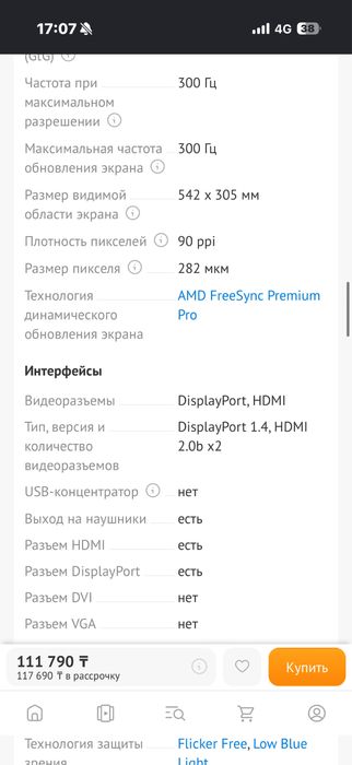Монитор msi mag 255XF 300 Герц