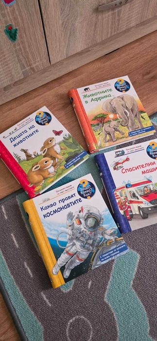 Детски книги и енциклопедии