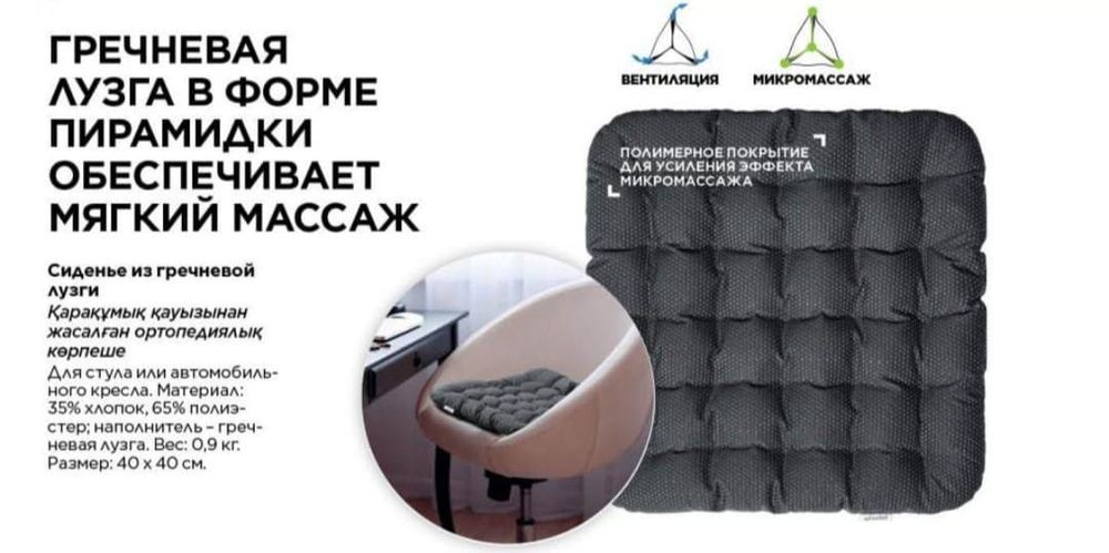 Продам сидушку из гречки