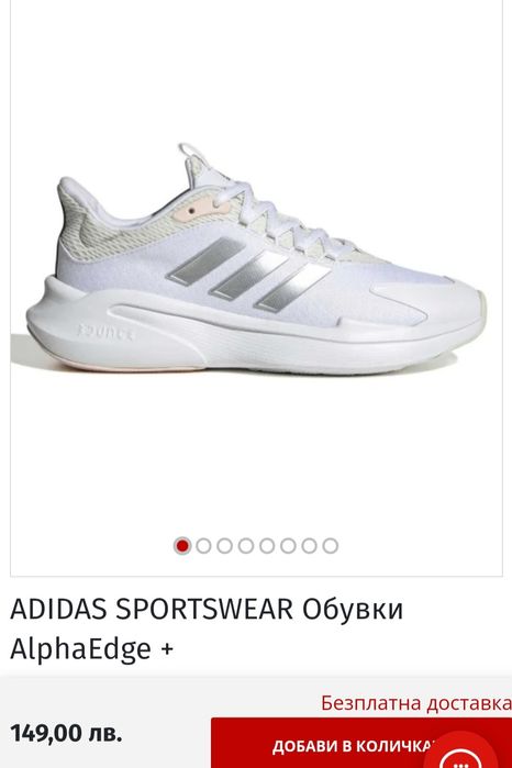 Маратонки Adidas AlphaEdge+