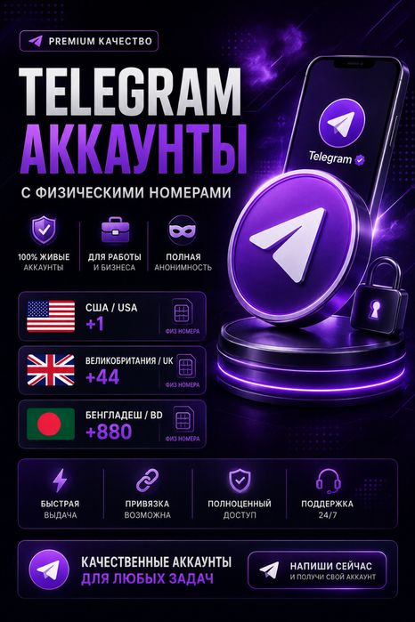 Телеграмм аккаунты