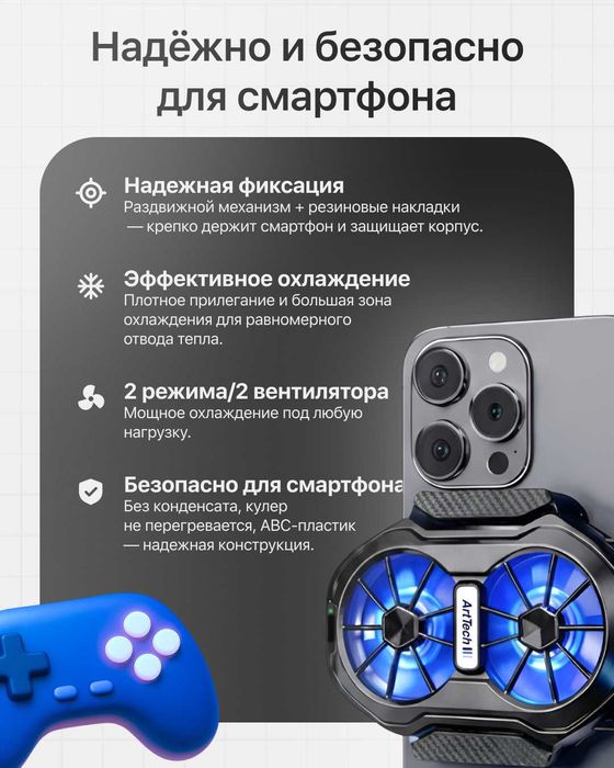 ArtTech CoolMax 01 — кулер для телефона, охлаждение смартфона