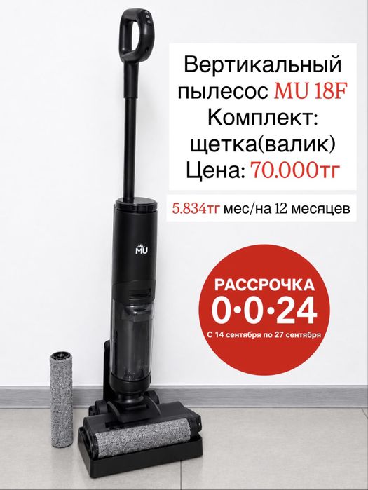 Вертикальный пылесос MU 18F