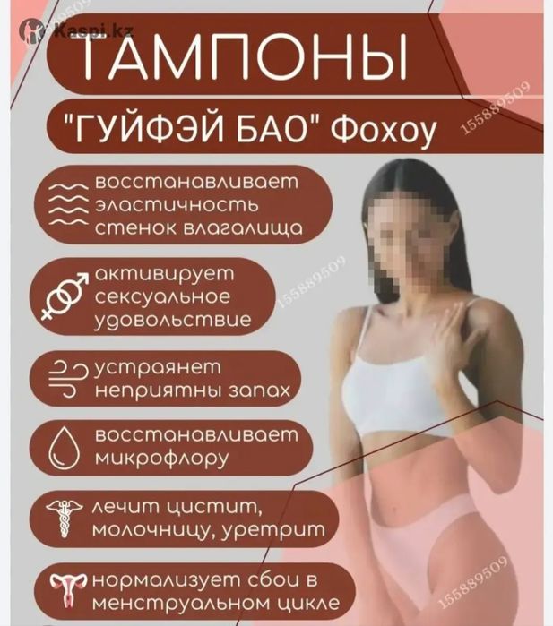 Тампоны Гуйфэй фохоу