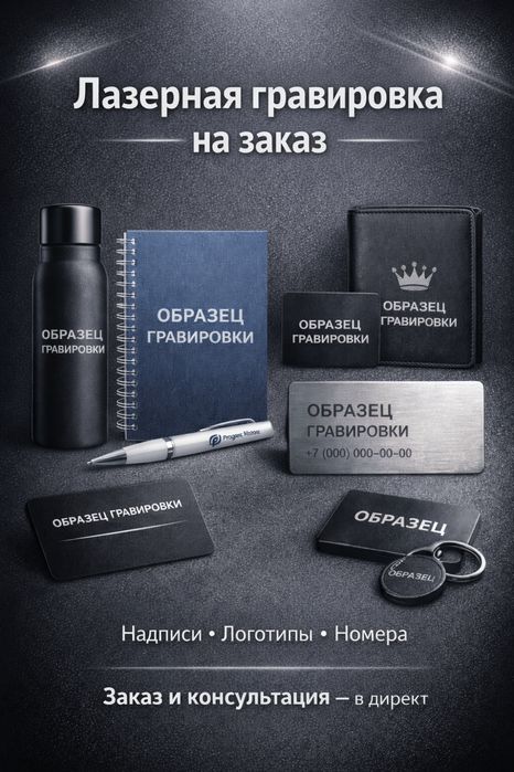 Лазерная гравировка на любых материалах / Gravirovka