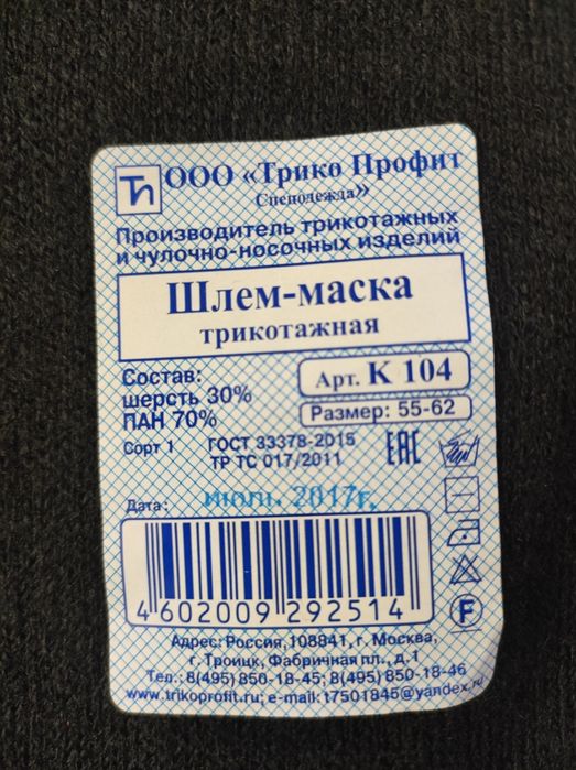 Шлем- маска трикотаж