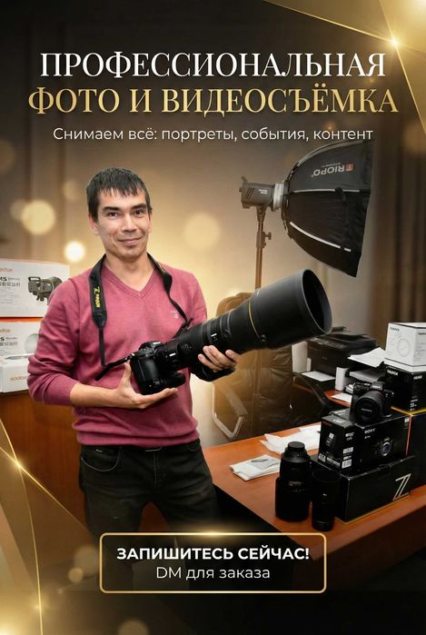 Фото и видеосъёмка мероприятий и торжеств