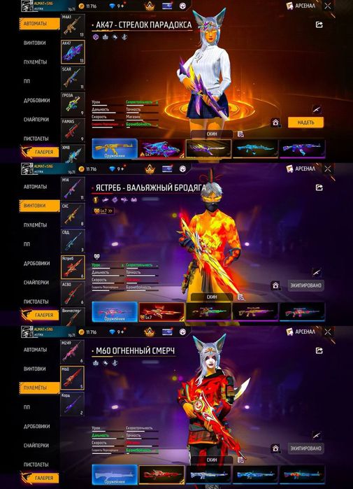 Аккаунт фри фаер