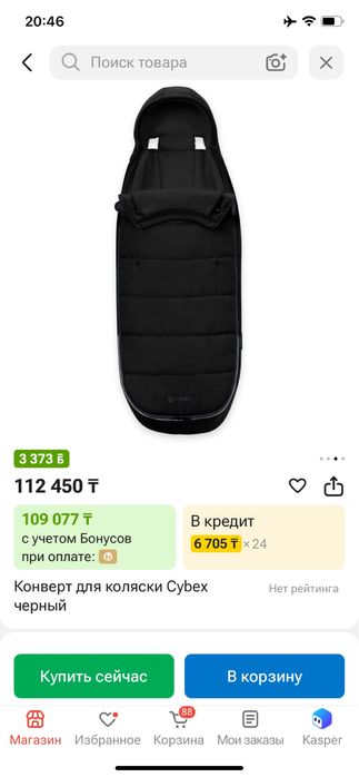 Конверт Cybex для коляски