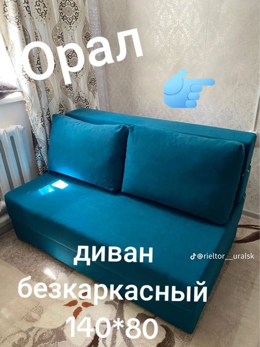 Безкаркасный диван