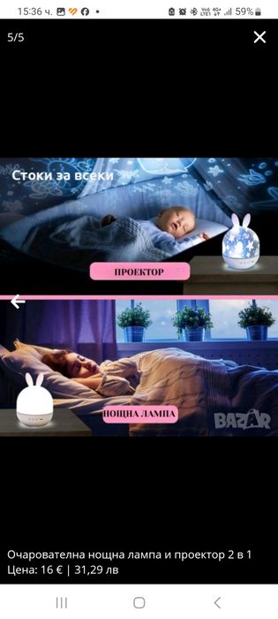 Очарователна нощна лампа и проектор 2 в 1