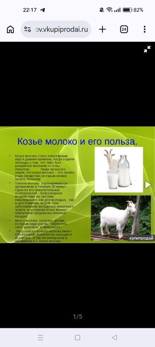 Молоко свежее козье
