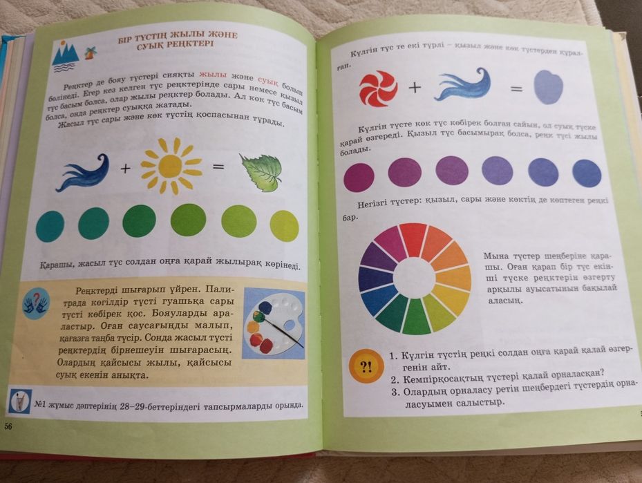 Көрекм еңбек 2 сынып